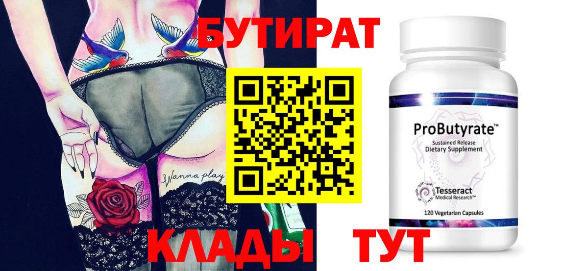 БУТИРАТ GHB Клинцы