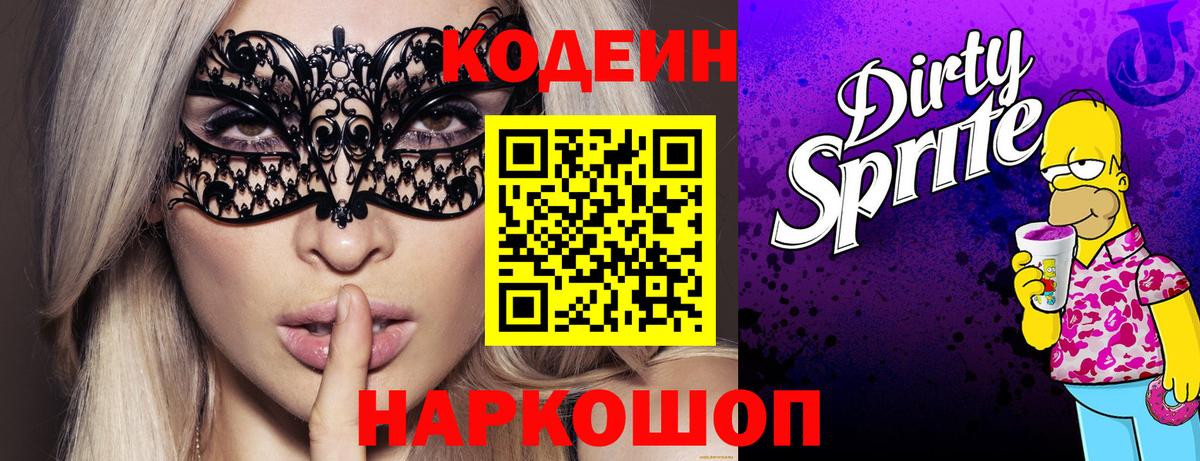 Кодеиновый сироп Lean Purple Drank  Вход с VPN  Клинцы  Кодеиновый сироп Lean напиток Lean (лин) 