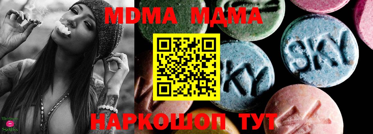 MDMA кристаллы Клинцы