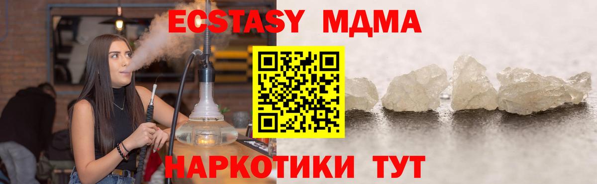 МДМА  MDMA кристаллы  Вход с VPN  Клинцы 