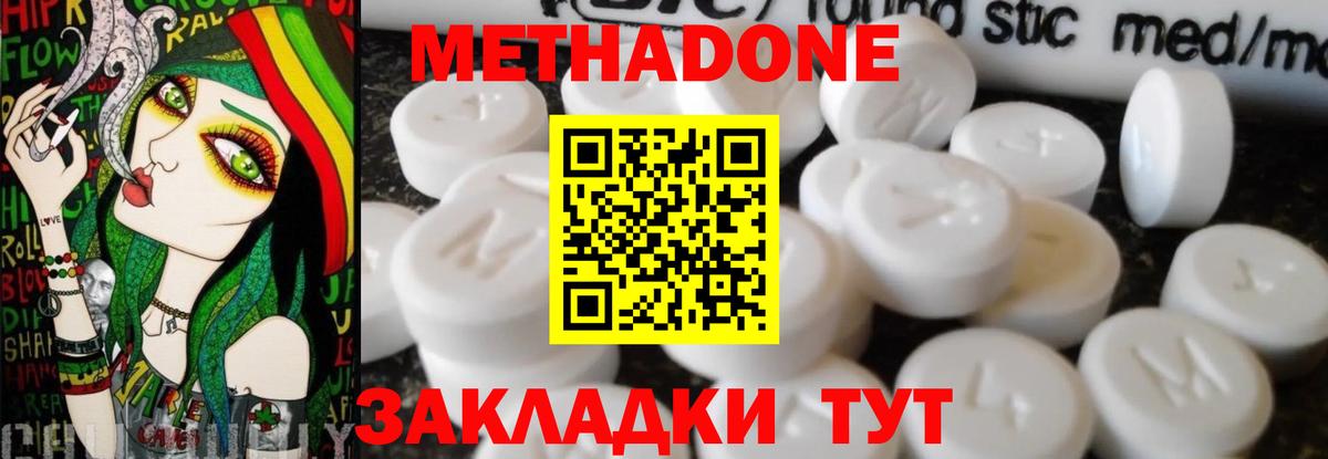 МЕТАДОН кристалл Клинцы