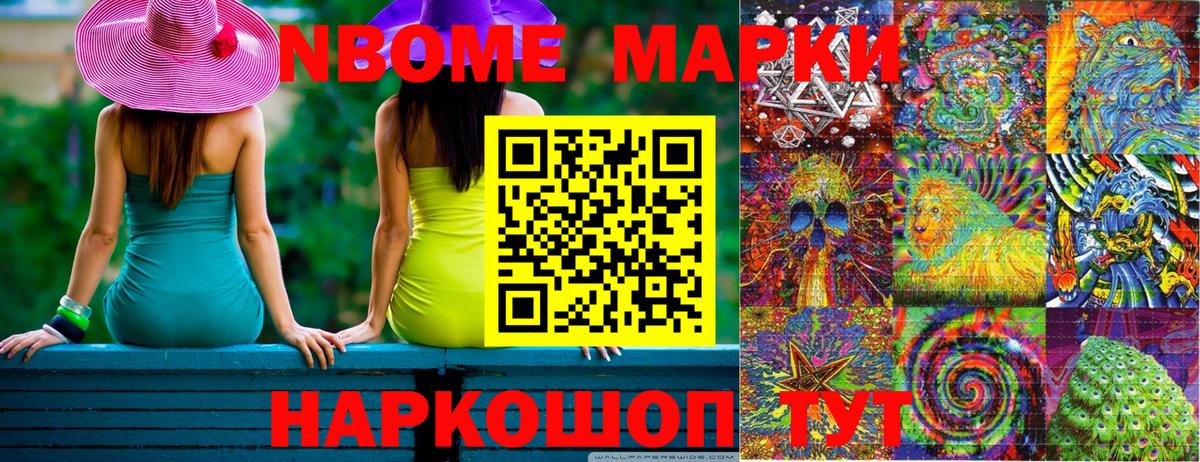 Марки N-bome 1,8мг Клинцы